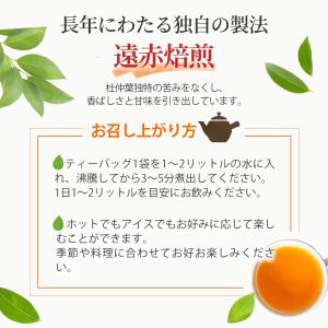 減肥茶 快々減肥 杜仲茶 (228g/60袋入...の詳細画像3