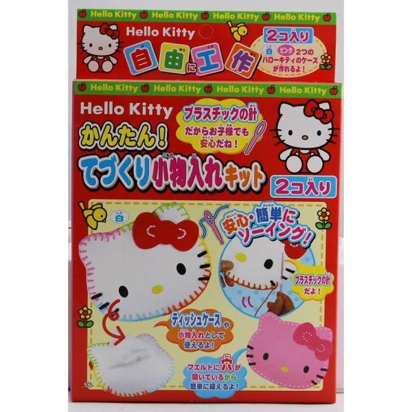 ハローキティ　かんたん！てづくり小物入れキット