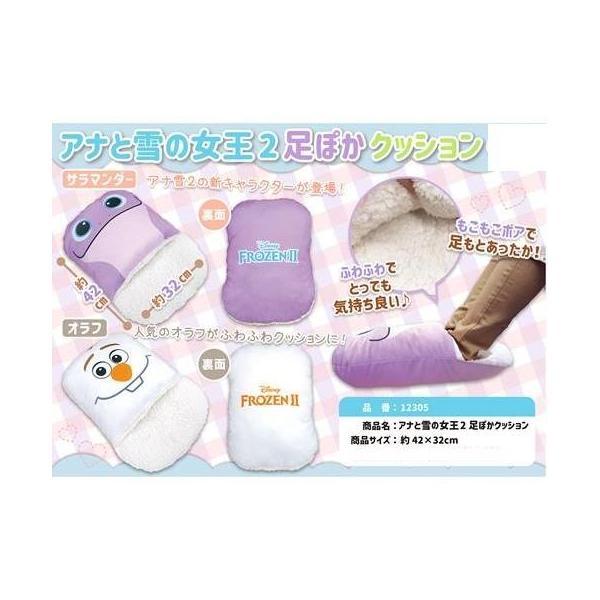 アナと雪の女王2 足ぽかクッション　 サラマンダー
