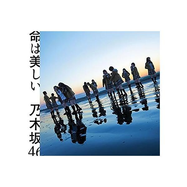 【中古】命は美しい / 乃木坂46 （帯なし）