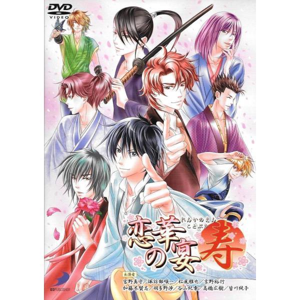 【中古】恋華の宴・寿 イベントDVD/宮野真守 (出演), 諏訪部順一 (出演) （帯無し）