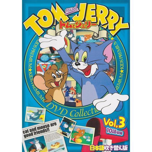 【中古】トムとジェリー Vol,3  DVD（帯無し）