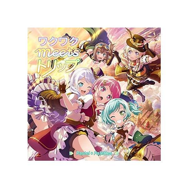 【中古】ワクワクmeetsトリップ【通常盤】 / Pastel*Palettes （帯なし）