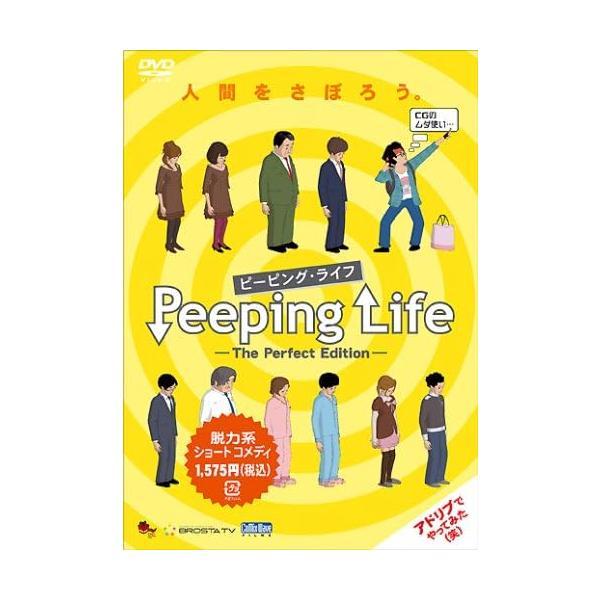 【中古】Peeping Life(ピーピング・ライフ) -The Perfect Edition- ...