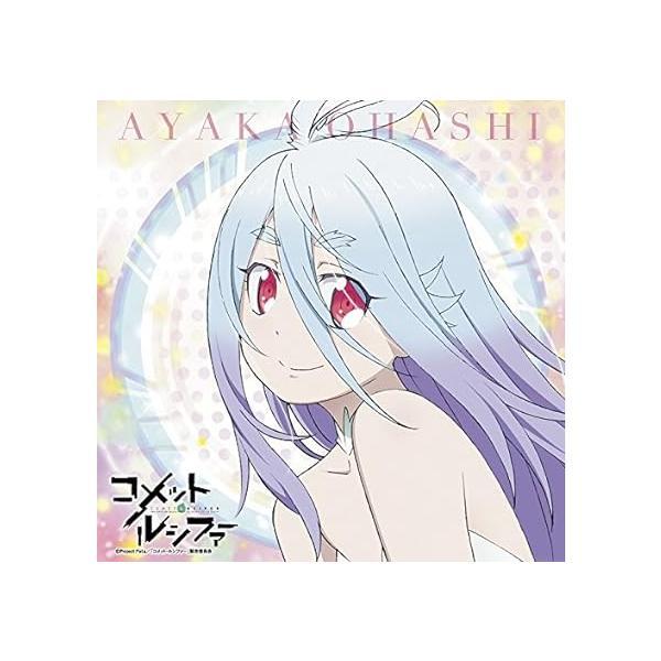 【中古】TVアニメ「コメット・ルシファー」イメージソング「ヒトツニナリタイ」(コメット・ルシファー盤...