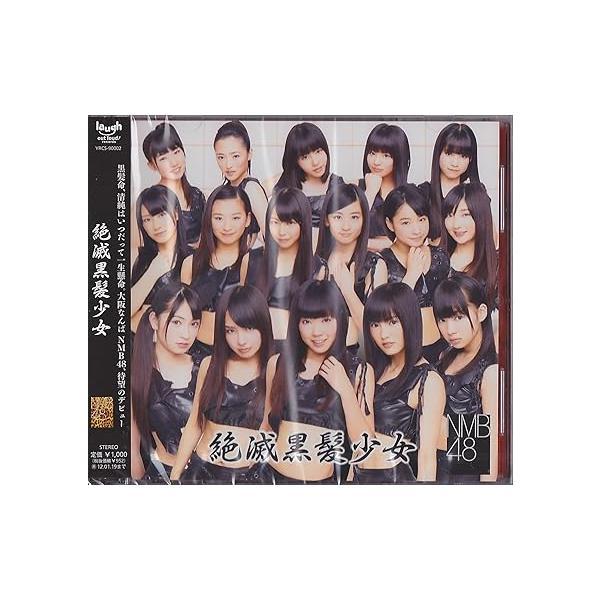 【中古】絶滅黒髪少女 (劇場盤) / NMB48 （帯なし）