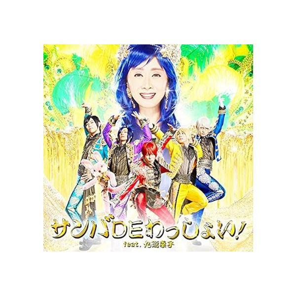 【中古】サンバDEわっしょい! feat.九瓏幸子(初回限定盤B) / アルスマグナ （帯なし）