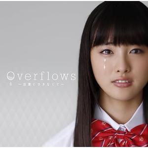 【中古】Overflows~言葉にできなくて~(初回限定盤)(DVD付) / ナオト・インティライミ...
