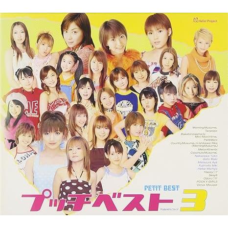 【中古】プッチベスト3 / Hello!Project （帯なし）