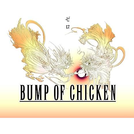 【中古】ゼロ(期間限定盤)(DVD付) / BUMP OF CHICKEN （帯なし）