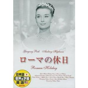 【中古】ローマの休日（帯無し）