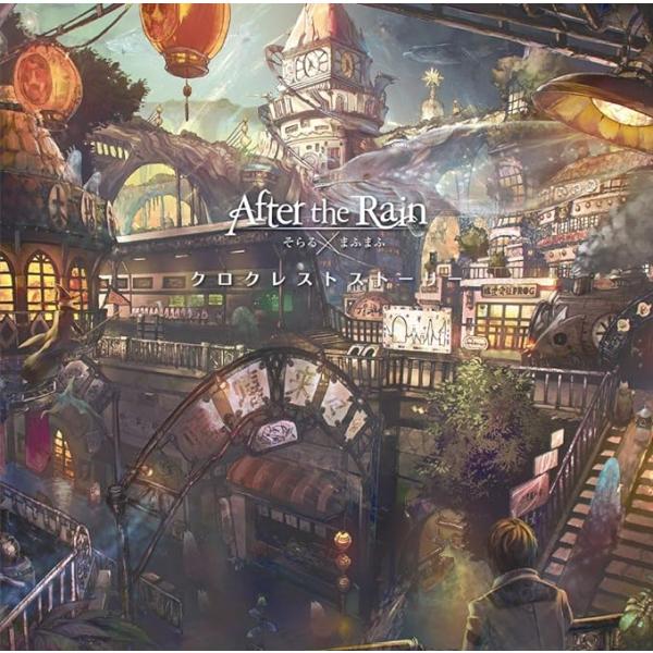 【中古】クロクレストストーリー(通常盤) / After the Rain (そらる×まふまふ) （...