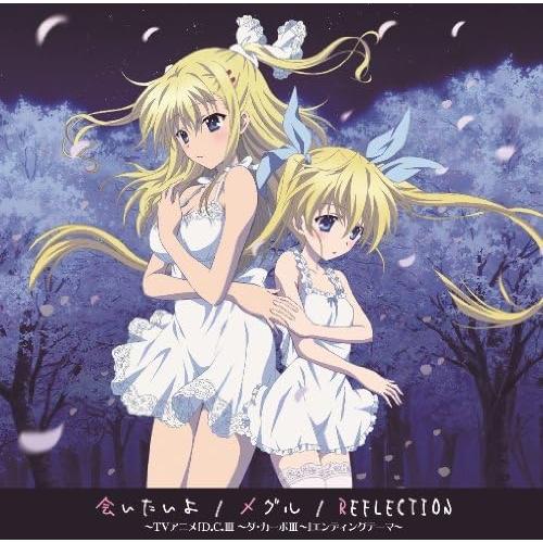 【中古】会いたいよ / メグル / REFLECTION TVアニメ『D.C.III?ダ・カーポII...