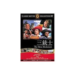 【中古】水野晴郎のDVDで観る世界名作映画 15 -三銃士- [字幕版] (DVD)（帯なし）