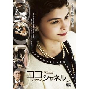 【中古】ココ・アヴァン・シャネル特別版 [DVD]（帯なし）