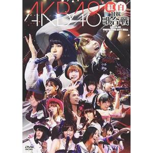 【中古】AKB48 紅白対抗歌合戦 [DVD]（帯なし）