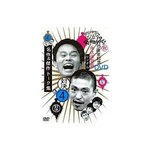 【中古】ガキの使いやあらへんで!!15周年記念 4 (DVD) (レンタル落ち)（帯なし）