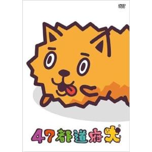 【中古】47都道府犬 [DVD]（帯なし）