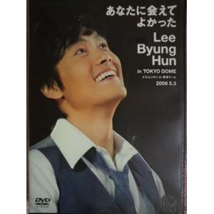 【中古】2006.5.3 イ・ビョンホンin東京ドーム [DVD] / イ・ビョンホン（帯なし）