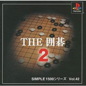 【中古】THE 囲碁2 SIMPLE1500シリーズ Vol.42  /  Playstation（...