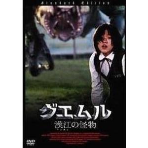 【中古】グエムル-漢江の怪物-スタンダードエディション  /  DVD（帯無し）