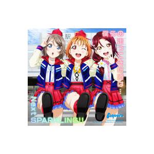 【中古】僕らの走ってきた道は…/Next SPARKLING!!「ラブライブ!サンシャイン!!」（帯...