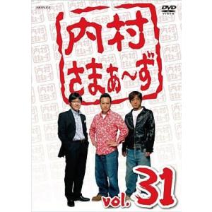【中古】内村さまぁーず Vol.31  /  DVD（帯無し）