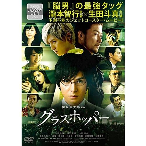 【中古】グラスホッパー (レンタル落ち)  /  DVD（帯無し）