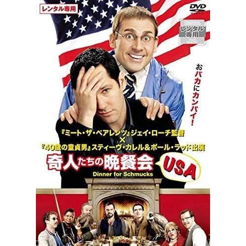【中古】奇人たちの晩餐会 USA (レンタル落ち)  /  DVD（帯無し）