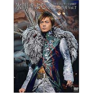 【中古】氷川きよしスペシャルコンサート2007 きよしこの夜 Vol.7  /  DVD（帯無し）