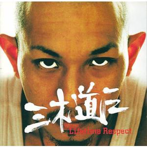 【中古】Lifetime Respect  /  三木道三（帯無し）