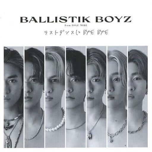 【中古】ラストダンスにBYE BYE[通常盤]  /  BALLISTIK BOYZ from EX...