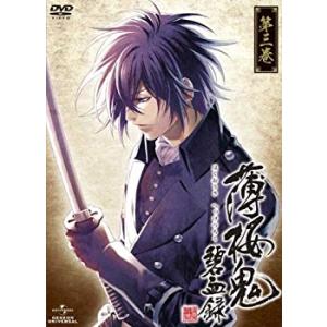 【中古】薄桜鬼 碧血録 第三巻[初回限定版]  /  DVD（帯無し）
