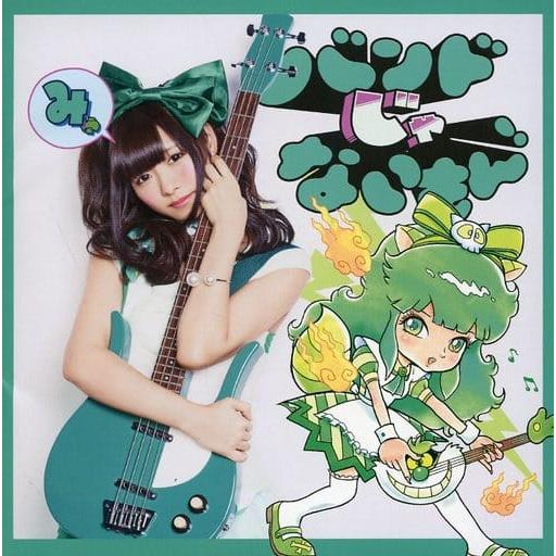 【中古】キメマスター!/気持ちだけ参加します。[望月みゆ盤]  /  バンドじゃないもん!（帯あり）