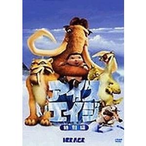 【中古】アイス・エイジ 特別編  /  DVD（帯無し）