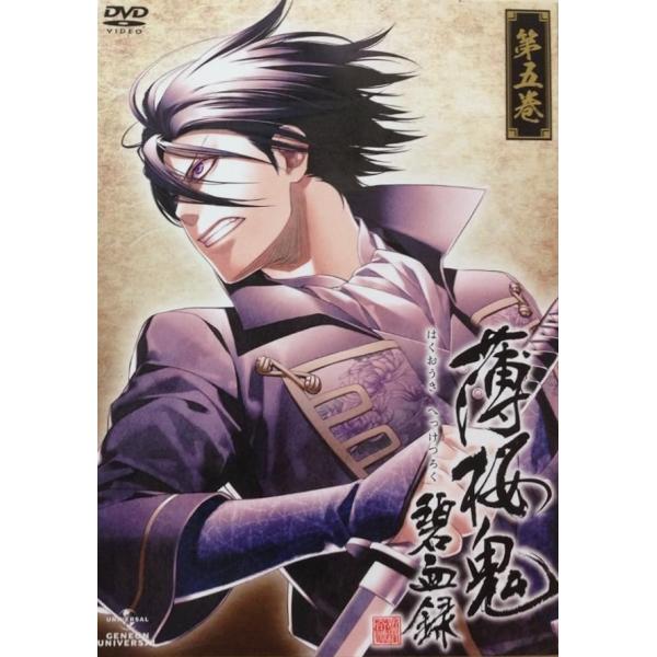【中古】薄桜鬼 碧血録 第五巻  /  DVD（帯無し）