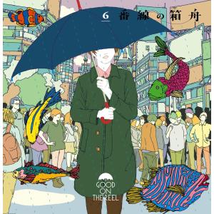 【中古】6番線の箱舟 / GOOD ON THE REEL（帯あり）