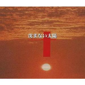 【中古】沈まない太陽  /  R-16(ルートシックスティーン)（帯あり）