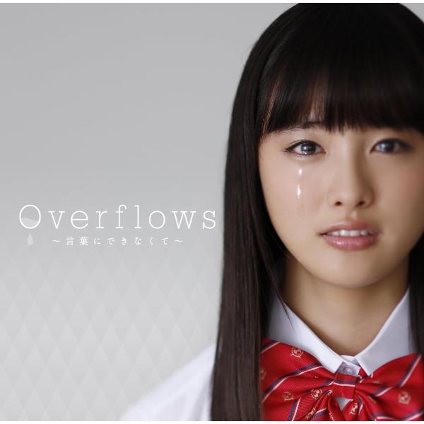 【中古】Overflows~言葉にできなくて~(初回限定盤)(DVD付)  /  ナオト・インティラ...