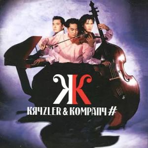 【中古】#(シャープ)  /  クライズラー＆カンパニー（帯無し）