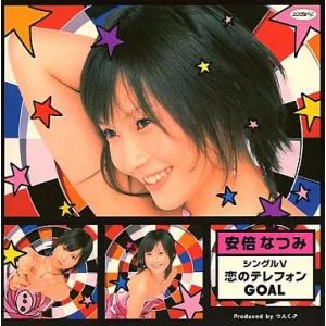 【中古】「恋のテレフォンGOAL」シングルV / 安倍なつみ（帯あり）