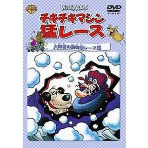【中古】チキチキマシン猛レース 大障害の動物園レース編 / DVD（帯無し）