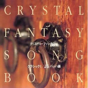【中古】クラシックI JSバッハ編  /  クリスタル・ハーモニー（帯無し）