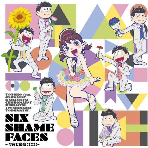 【中古】SIX SHAME FACES 〜今夜も最高!!!!!! 〜 TVアニメ「おそ松さん」EDテ...