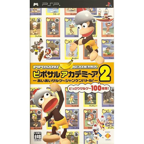 【中古】ピポサルアカデミ~ア2 -あいあいサルゲ~ジャンケンバトル!-  /  Sony PSP（帯...