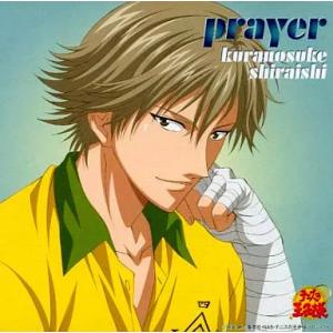 【中古】prayer  /  白石蔵ノ介（帯あり）
