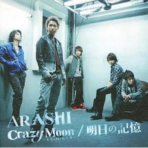 【中古】Crazy Moon〜キミ・ハ・ムテキ〜...の商品画像