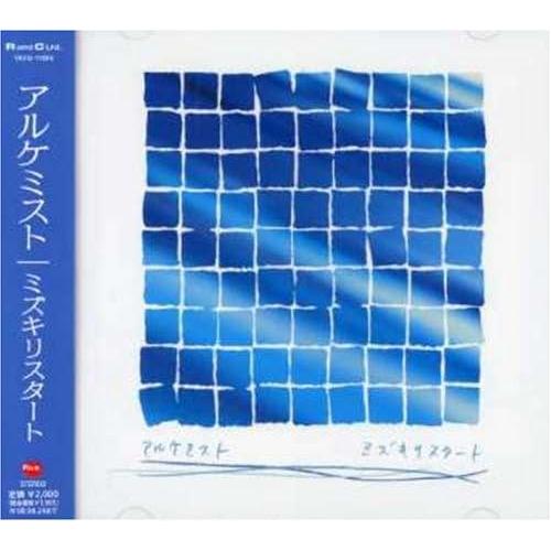 【中古】ミズキリスタート  /  アルケミスト（帯あり）
