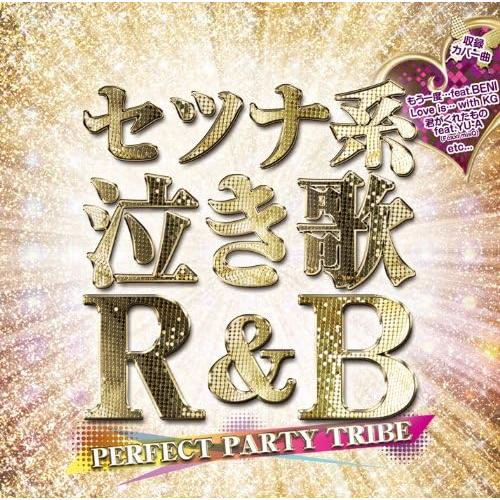 【中古】セツナ系泣き歌R&amp;B ~PERFECT PARTY TRIBE~（帯あり）