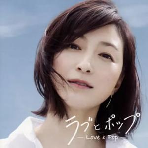 【中古】ラブとポップ 〜好きだった人を思い出す歌がある〜 mixed by DJ和（帯無し）